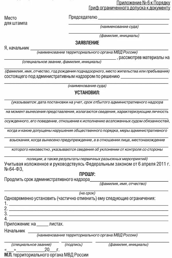 Образец на снятие надзора