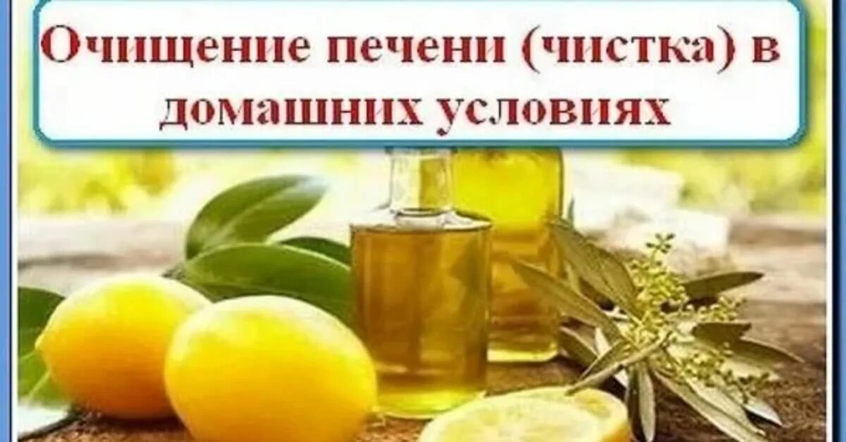 Народное очищение печени. Очищение печени народными средствами. Очищение печени в домашних условиях. Как лечить печень в домашних условиях.