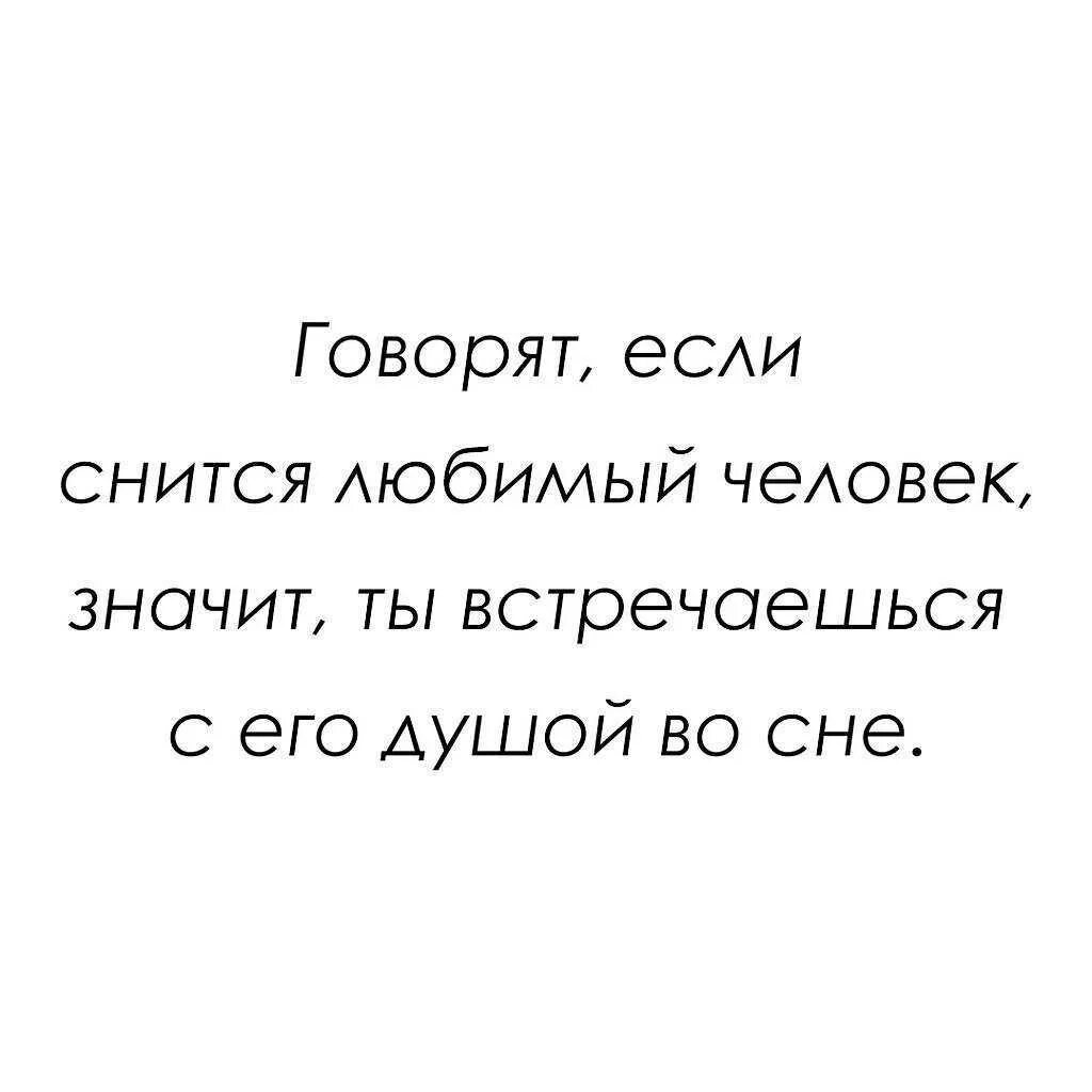 Если человек снится. Снится человек. Что значит если тебе снится человек. К чему снится человек. Сонник бывшая жена мужа