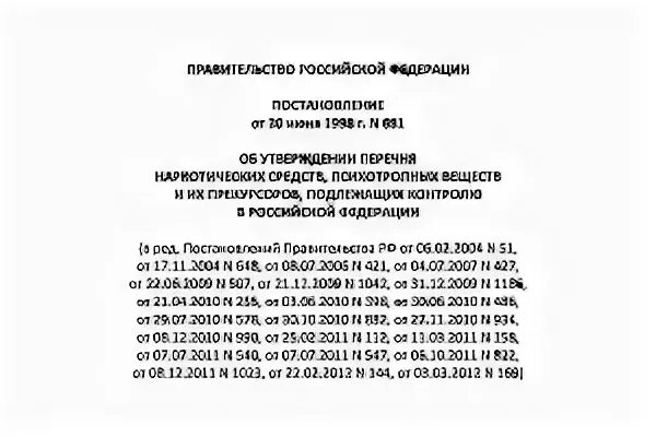 Постановление правительства рф 681 от 30.06 1998