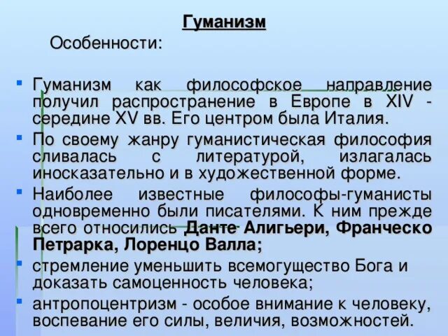 Возрождение идея гуманизма. Гуманистическая философия. Гуманизм это в философии. Гуманизм эпохи Возрождения философия. Направления гуманизма.