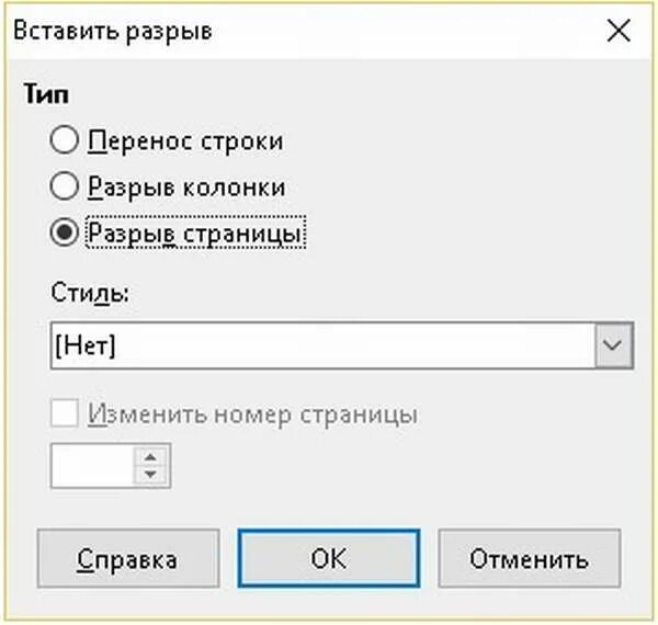 Разрыв страницы 1с. Вставка разрыва строки. Как перенести разрыв страницы. Разрыв страницы в Ворде 2003. Разрыв страницы клавиши.