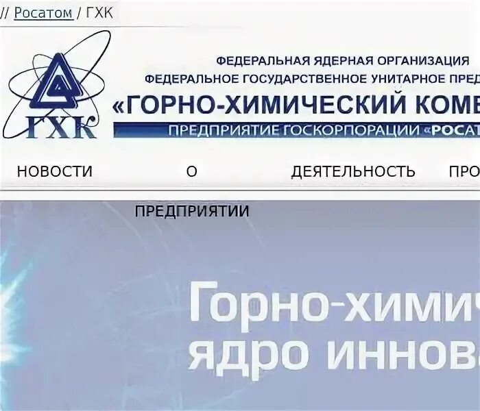 Сайт гхк железногорск красноярский. ФЯО ФГУП «Горно-химический комбинат».