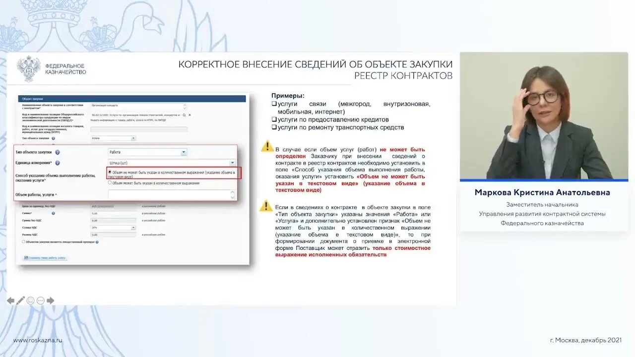 Электронная приемка в ЕИС. Электронное актирование 44-ФЗ. Электронная приемка 44 ФЗ. Электронная приемка в ЕИС по 44 ФЗ.