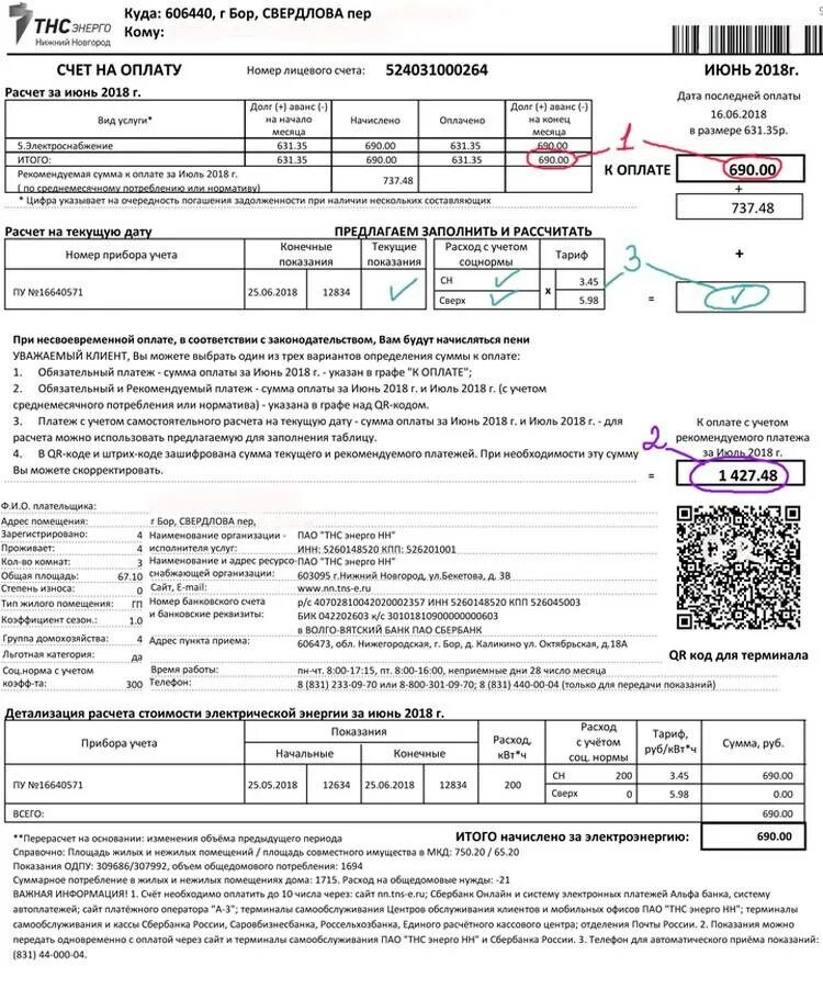Тнс до какого числа оплатить