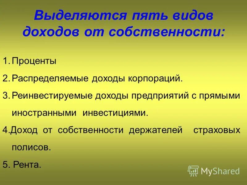 Доходы от собственности. Этапы распределения выручки реинвестирование. Доходы от собственности это в экономике. Доходы от собственности примеры. Способы получения человеком доходов от собственности.