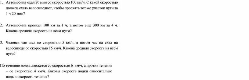 Ехал 3 часа со скоростью 56. Автомобиль ехал 0.5 ч со скоростью 90 км/ч. Велосипедист проехал 90 км за 5 ч. За 5 часов 30 мин велосипедист проехал 100 км с какой. С какой скоростью нало ехать чтобы проехать 5 км за 10 минут.