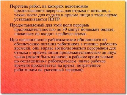 В обеденный перерыв работник вправе покидать