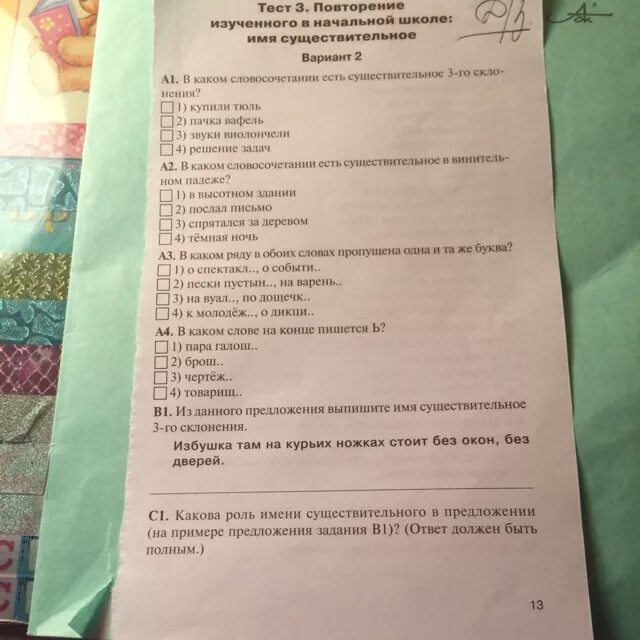 Тема 13 повторение изученного. Тест имя существительное вариант 1. Тест 9 имя существительное 2 вариант ответы. Тест 6 имя существительное 4 класс 1 вариант. Русский язык 2 класс тест в 7 имена существительные вариант 2.