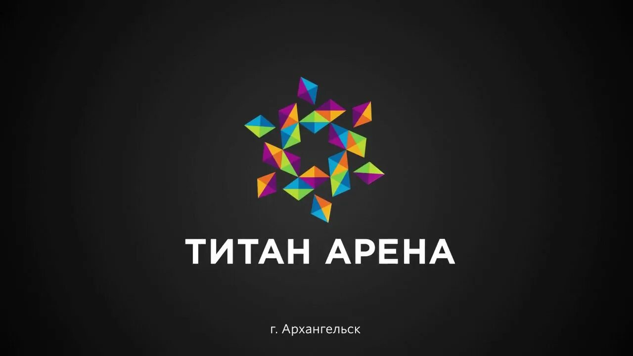 титан арена архангельск карта. титан арена, архангельск, воскресенская улица, 20. тц титан арена архангельск. титан арена логотип. трк титан арена архангельск.
