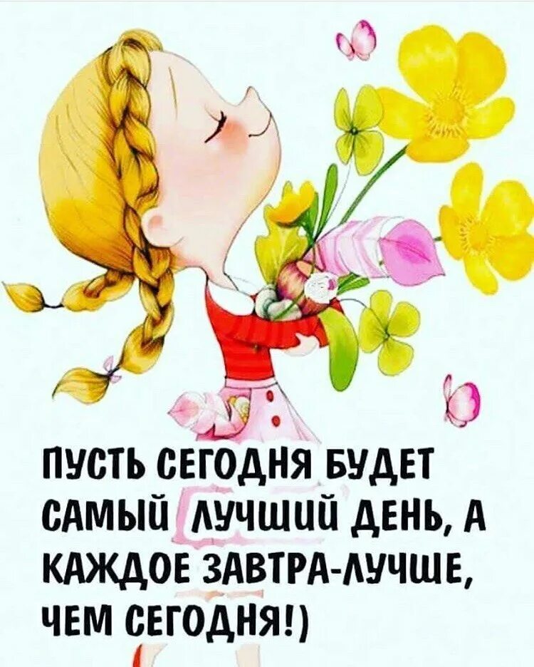 Хорошего дня шутки. Хорошего дня шутки