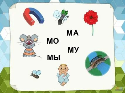 Слова на букву м река