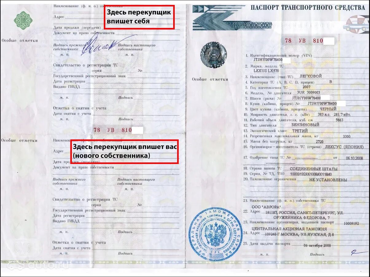 Как правильно переоформить машину
