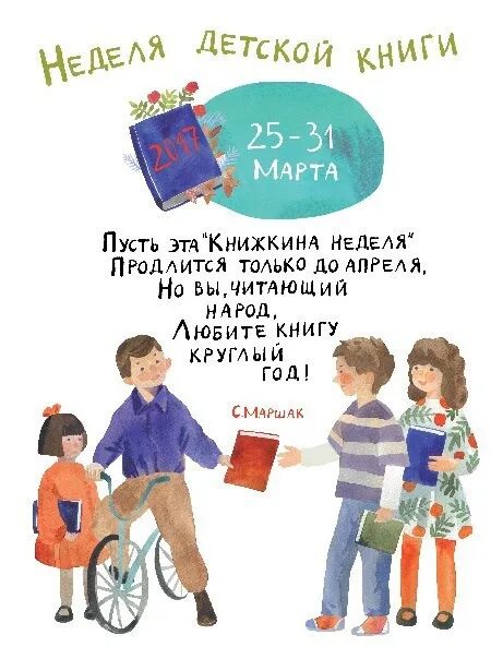 Логотип к неделе детской книги в библиотеке. Неделя детской книги 2023. Неделя детской книги оформление. Афиша неделя детской и юношеской книги. Неделя детской книги ролик.