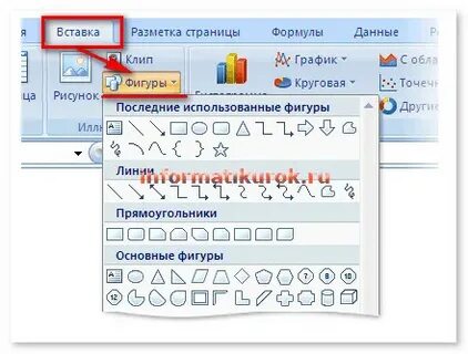 Как вставить фигуру