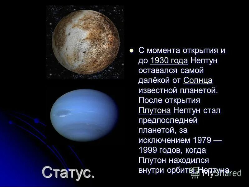 самая быстрая планета в солнечной системе. 79 спутников юпитера. заключение по планетам солнечной системы. самая быстрая планета в солнечной системе. транснептуновый объект солнечной системы карликовая планета.