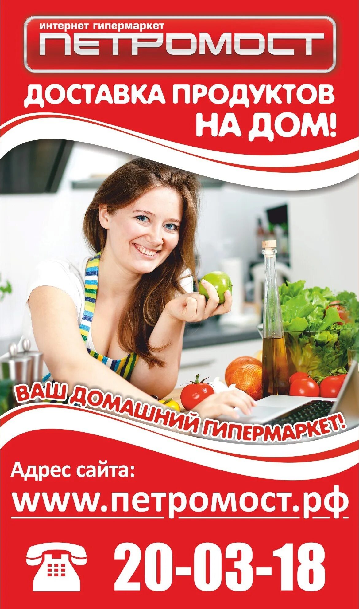 Каталог петромоста. Доставка продуктов на дом. Блеск торговая сеть архангельск. Петромост внутри. Петромост архангельск.