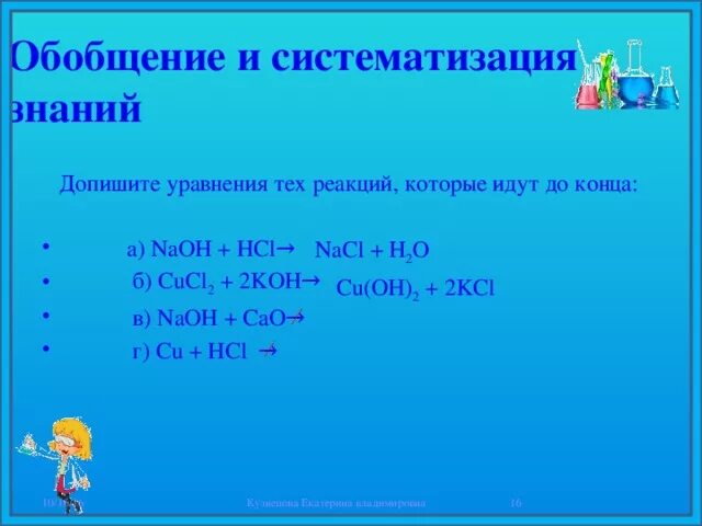 Химическое уравнение hcl naoh