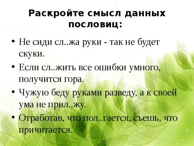 Пословицы чужим умом. Поговорка чужую беду руками разведу а свою. Поговорка на чужую беду. Чужую беду руками разведу пословица смысл. Пословица или поговорка : чужую беду руками разведу а свою беду.