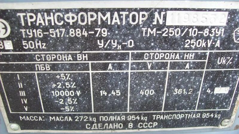 Трансформатор ТМ-100/10/0.4. Номинальный ток трансформатора ТМ-250. Трансформатор ТМ 1000/6 вес трансформатора. Вес ТМ-250/10/0.4. Трансформатор тм характеристики