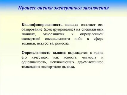 Специалист экспертного уровня