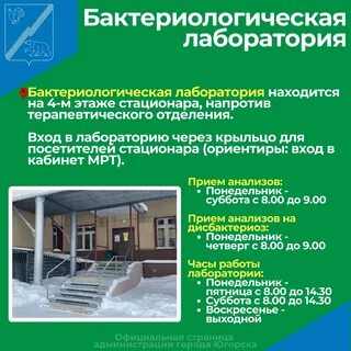 Регистратура югорск