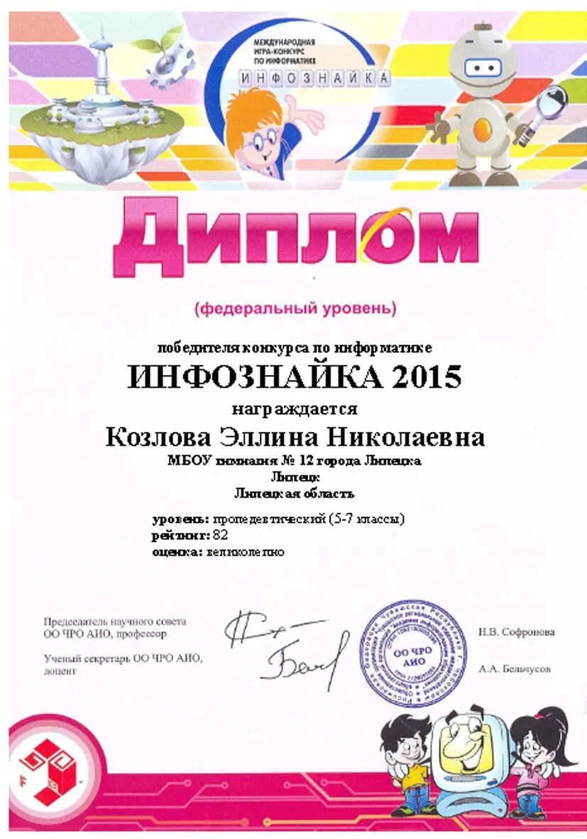 Снейл орленок. Грамота информатика. Международная игра-конкурс по информатике. Инфознайка. Международная игра конкурс.