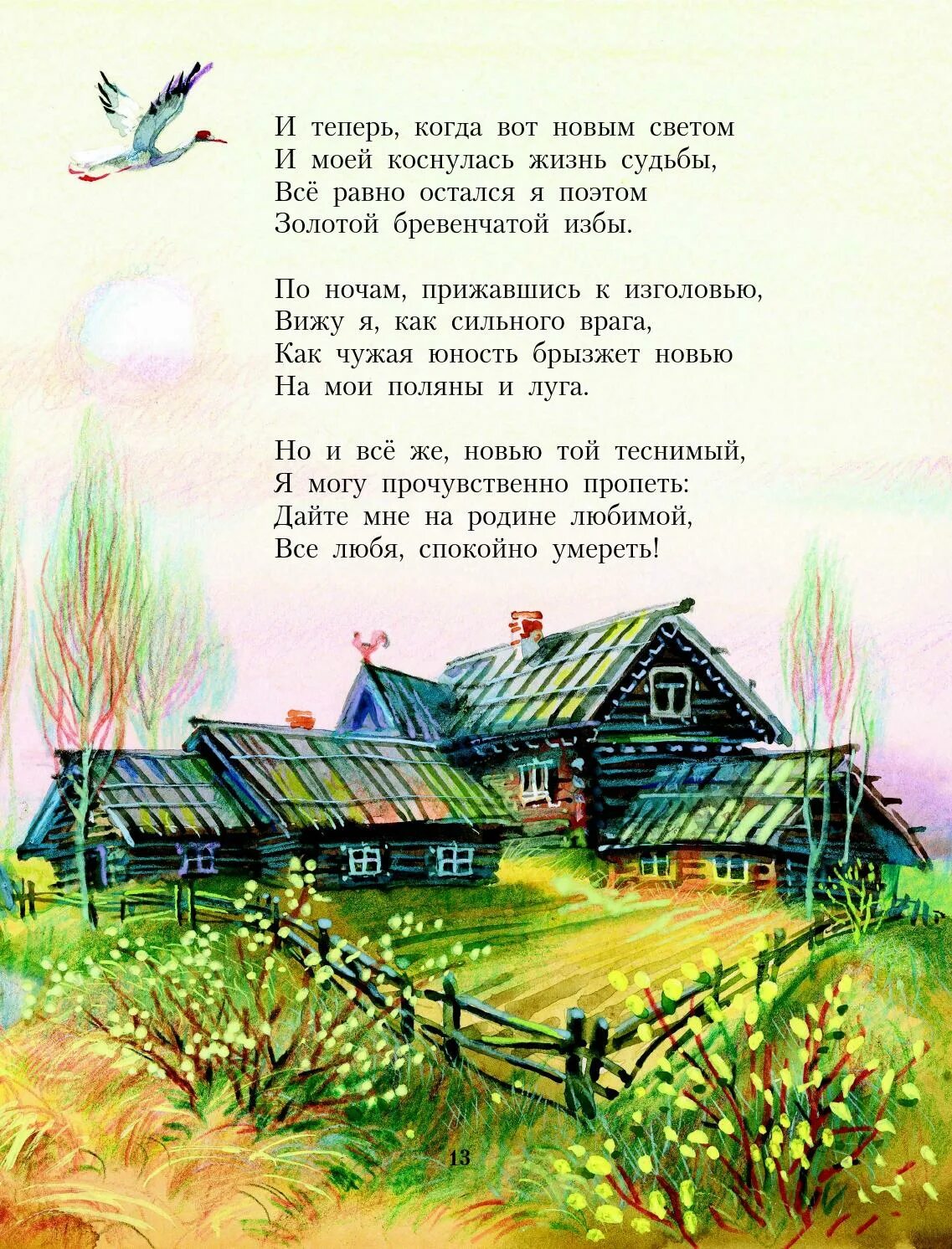 Стихи Есенина. Есенин с. "стихотворения". Иллюстрации к стихам. Стихи о природе для детей.