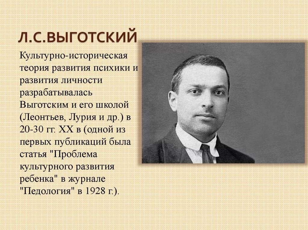 Выготский развитие есть. Выготский Лев Семенович (1896-1934). Лев Семенович Выготский Лев Семенович Выготский. Выготский Лев Семенович портрет. Л.С. Выготский (1896–1934).