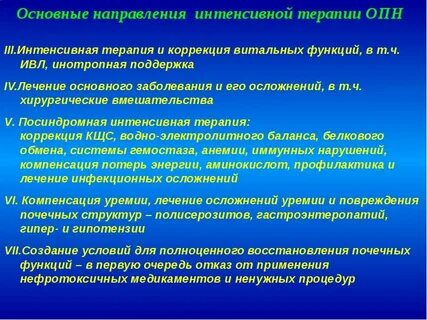 Лечение острой почечной
