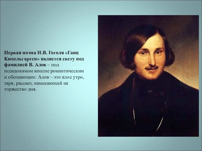 Ганц кюхельгартен. Ганс Кюхельгартен Гоголь. В Алов Ганц Кюхельгартен. Поэма Ганц Кюхельгартен Гоголь. Первая книга Гоголя Ганц Кюхельгартен.