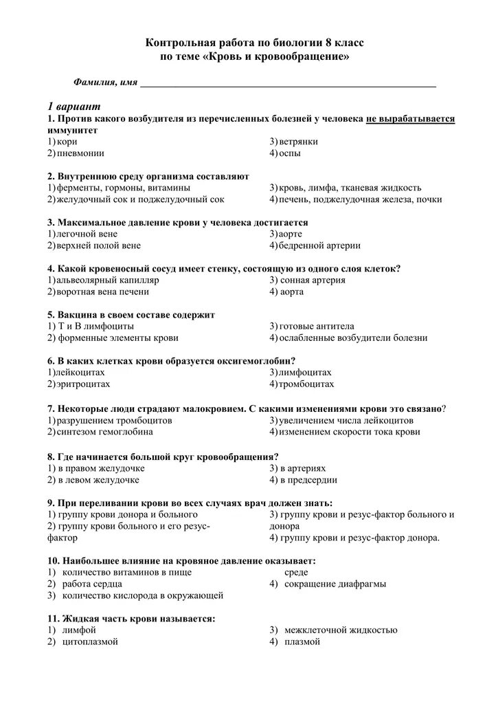 Работа сердца контрольная работа