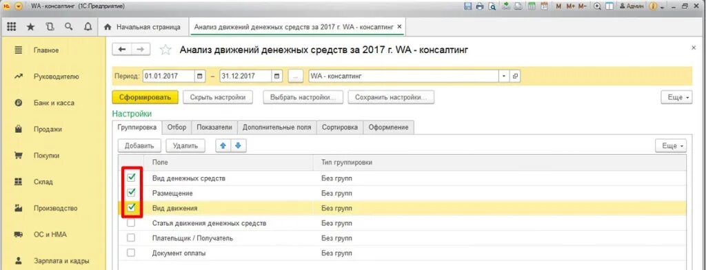 Отчет движения денежных средств в 1с 8.3. Движения денежных средств в 1с 8.3 как. Где в 1с найти статьи движения денежных средств. Дополнительные поля в 1с. Статьи движения денежных средств в 1с 8.3