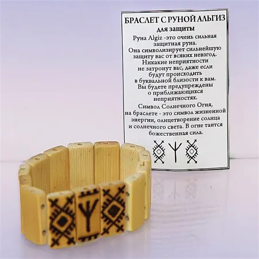 Что означает альгиз. Браслеты с руной альгиз. защита беркана альгиз. руна альгиз. браслет оберег с руной беркана для незамужней.
