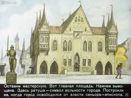 Название средневекового города стало символом далекого захолустья