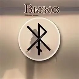 Вызов срок