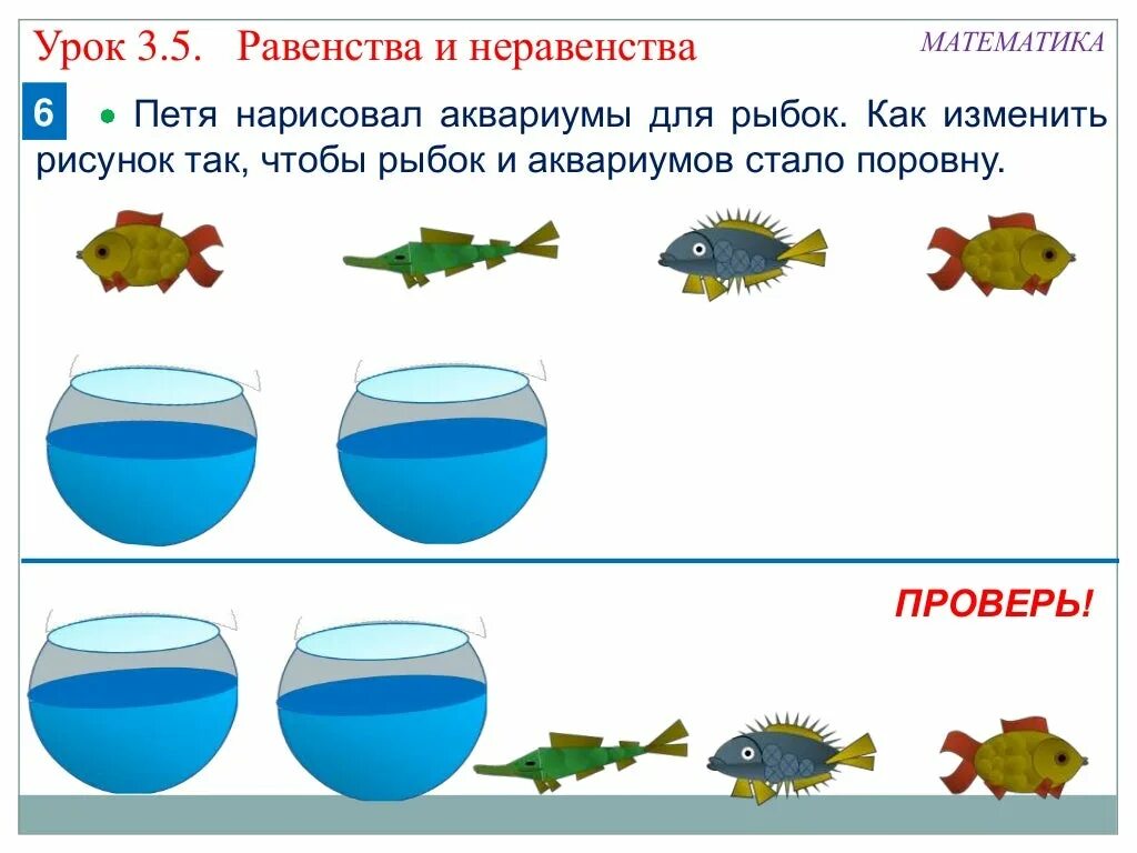 В 7 аквариумах было поровну рыбок. Задания на тему рыбы для дошкольников. Математические рыбки. Аквариумные рыбки задания для дошкольников. Рыбки математика для дошкольников.