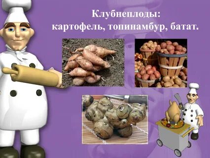 Обработка корнеплодов