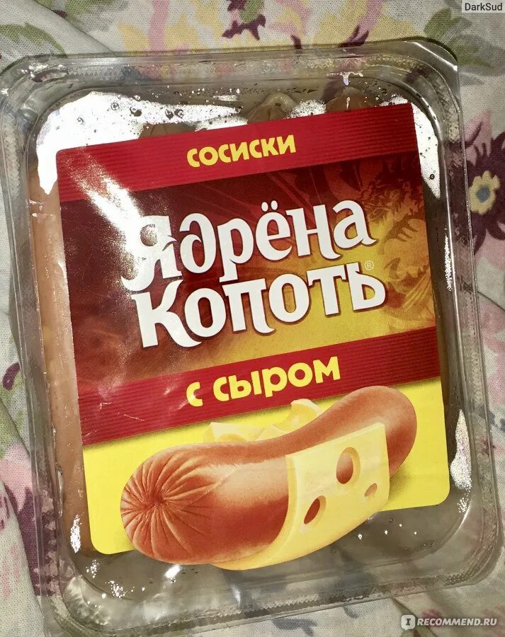 Ядрена копоть с сыром. Сосиски бренды. Стародворские колбасы с сыром. Сосиски бренды бренды. Сосисочная Брендинг.