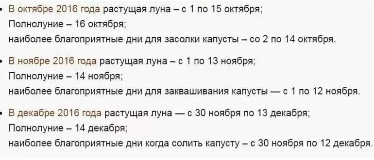 Благоприятные дни для засолки капусты. Благоприятные дни для квашения капусты. Благоприятные дни для засолки капусты в декабре. Лунный календарь для засолки капусты. Благоприятные дни квашения капусты в апреле