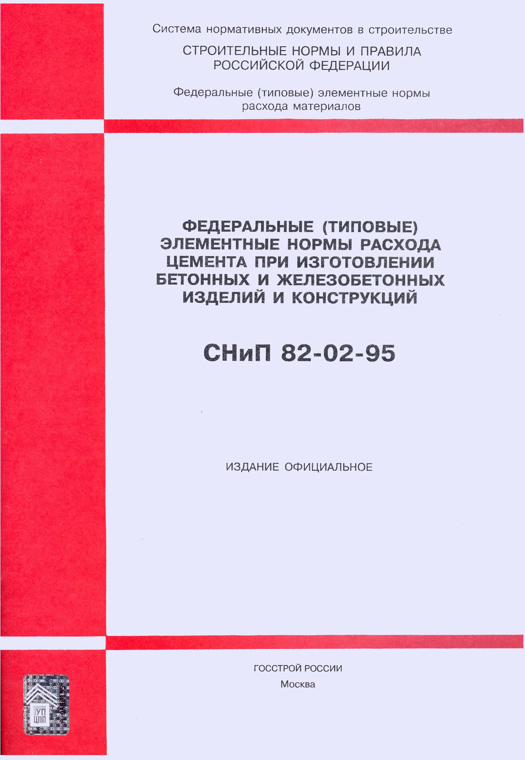 04. Снип последняя редакция. Своды правил в строительстве. Сп нагрузки и воздействия 2016. Снип мосты и трубы 3.