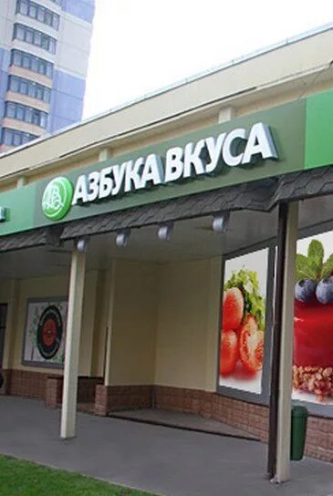 Магазин зюзино. Азбука вкуса Симферопольский бульвар 22. Жулебинский бульвар 16 Азбука вкуса. Симферопольский бульвар дом 22 Азбука вкуса Москва. Азбука вкуса Орел.