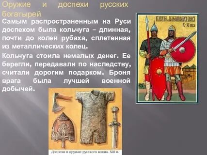 Одежда богатырей