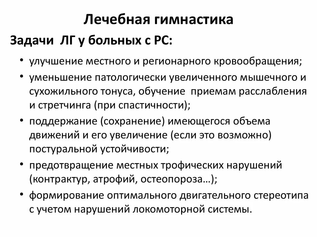 Реабилитация рассеянного склероза. Реабилитация пациентов с рассеянным склерозом. Реабилитация при рассеянном склерозе. Задачи ЛФК при рассеянном склерозе. Рассеянный склероз гормонотерапия