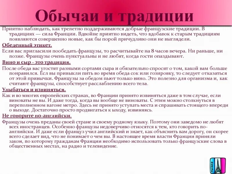 Обычай франции интересный. Какие традиции во франции. Традиции французской кухни кратко. Какие традиции во франции. Какие традиции во франции.