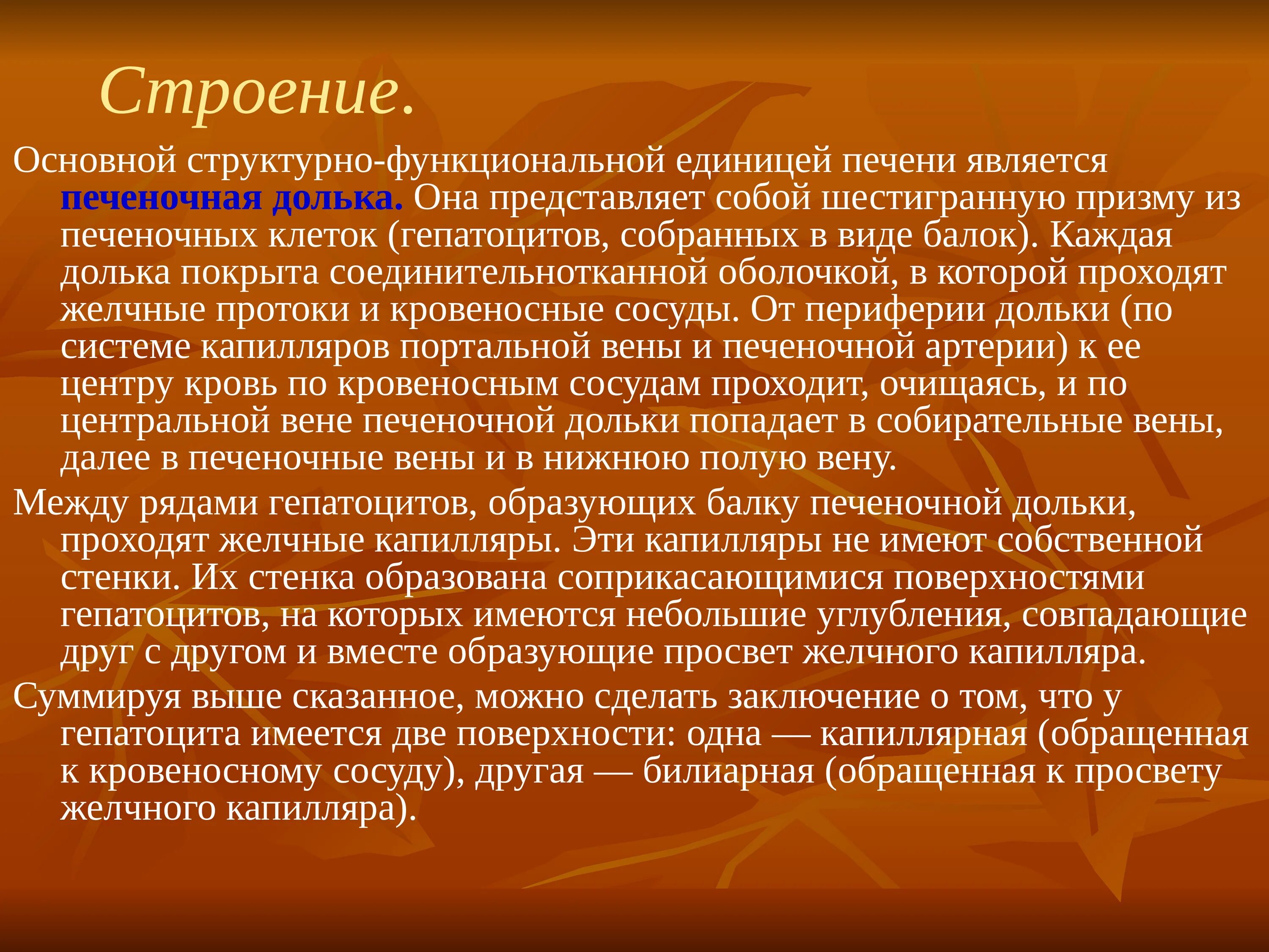 Функциональной единицей печени является. Структурно-функциональная единица печени. Основной структурно-функциональной единицей печени является. Строение структурно функциональной единицы печени. Структурной единицей печени является.