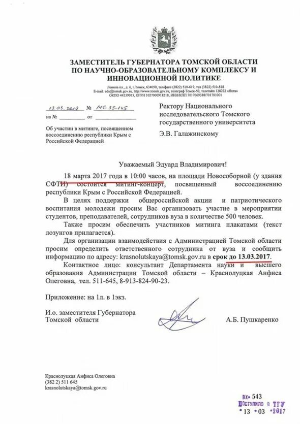 Просим сообщить информацию. Просим обеспечить участие в мероприятии. просим сообщить контактное лицо для. информацию об участии прошу сообщить. прошу вас организовать.