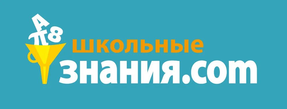 Сайт открытое знание. Школьные знания com. Знания.com. Знания ру. Знания ком.