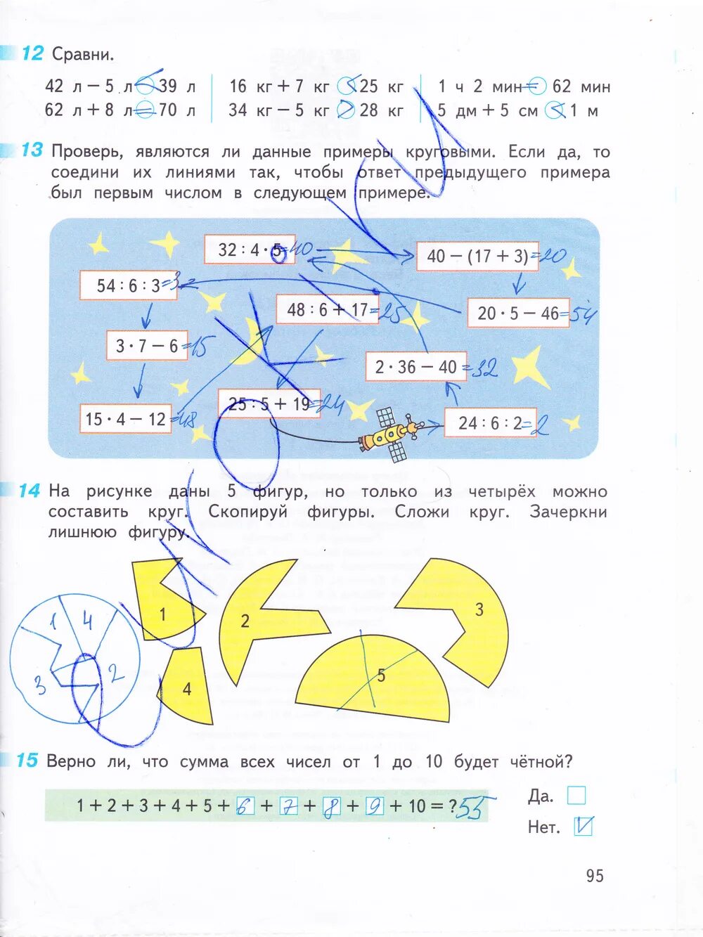 Математика 3 класс стр 95 ответ. Математика 3 класс 1 часть стр 95 Дорофеев Миракова бука р т. Математика 1 класс рабочая тетрадь стр. 95. Г. В. Дорофеев т. н. Миракова т. б. бука стр. 95. Номер. 3 Решение 3 класс.