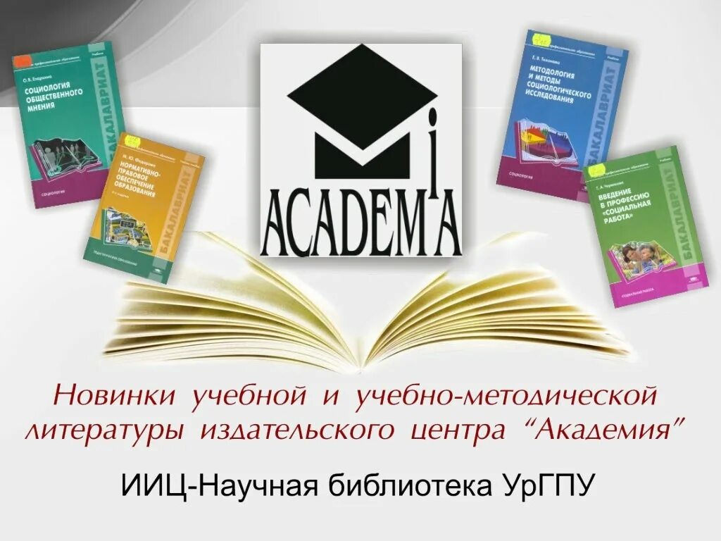 Издательский центр академия фото. Издательский центр академия. Электронная библиотека академия. Издательство центр академия. Эбс издательства «академия».